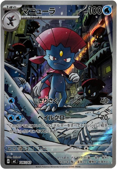 マニューラ（746/742）[MC]  スタートデッキ100 バトルコレクション