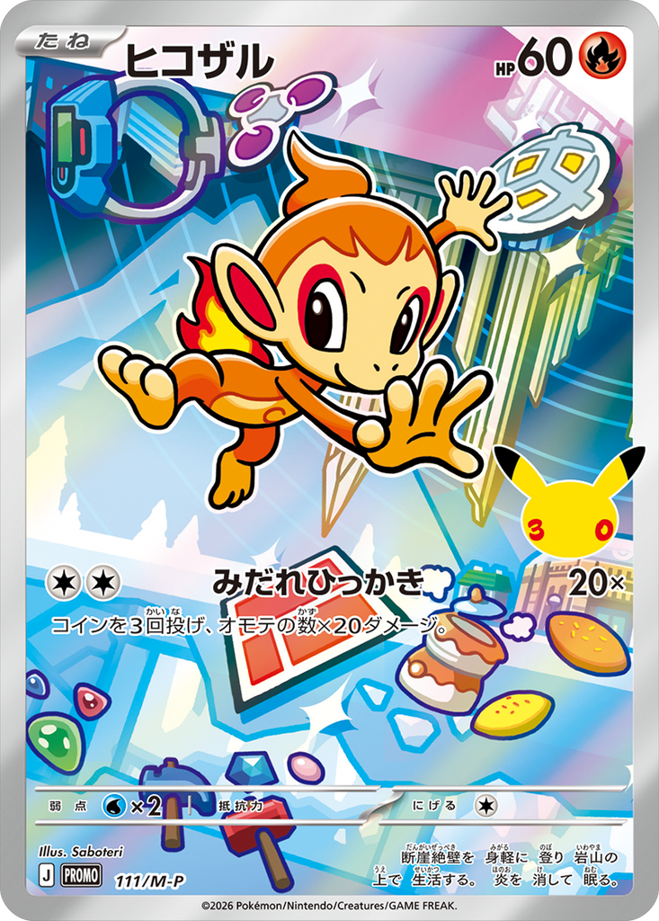 ヒコザル（111/M-P）PROMO ポケモンカードゲーム MEGA 30th CELEBRATION カードセット (9種セット)