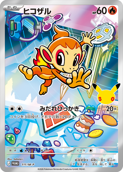 ヒコザル（111/M-P）PROMO ポケモンカードゲーム MEGA 30th CELEBRATION カードセット (9種セット)