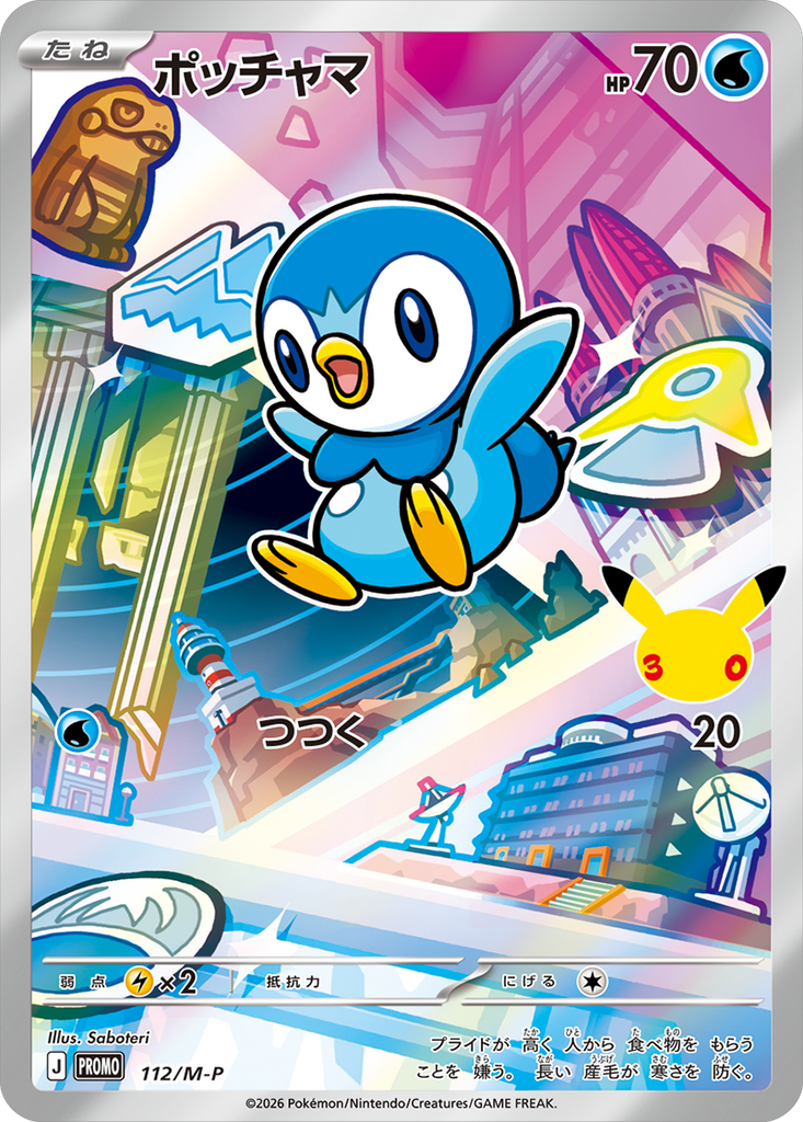 ポッチャマ（112/M-P）PROMO ポケモンカードゲーム MEGA 30th CELEBRATION カードセット (9種セット)