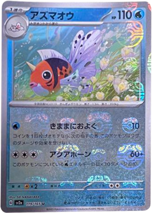 【PSA10】アズマオウ マスターボールミラー ポケモンカード151 アズマオウ マスターボールミラー [119/165] 【U】 (SV2A) ポケモン