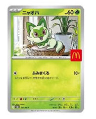 マクドナルド ハッピーセット「ポケモン」  ポケモンカードパック【ノベルティ】未開封