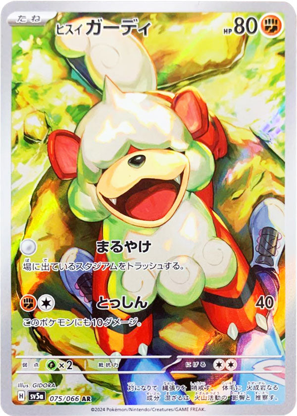ヒスイガーディ AR（アートレア）075/066 ポケモンカード 強化拡張