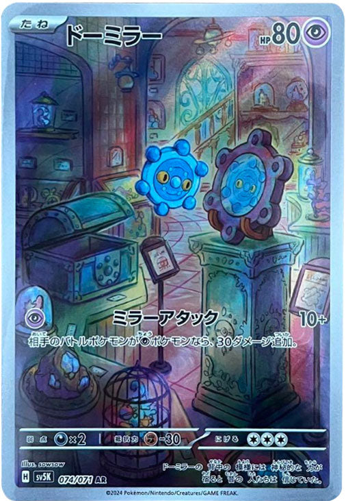 ワイルドフォース ar 拡張パック ワイルドフォース 収録の AR アート