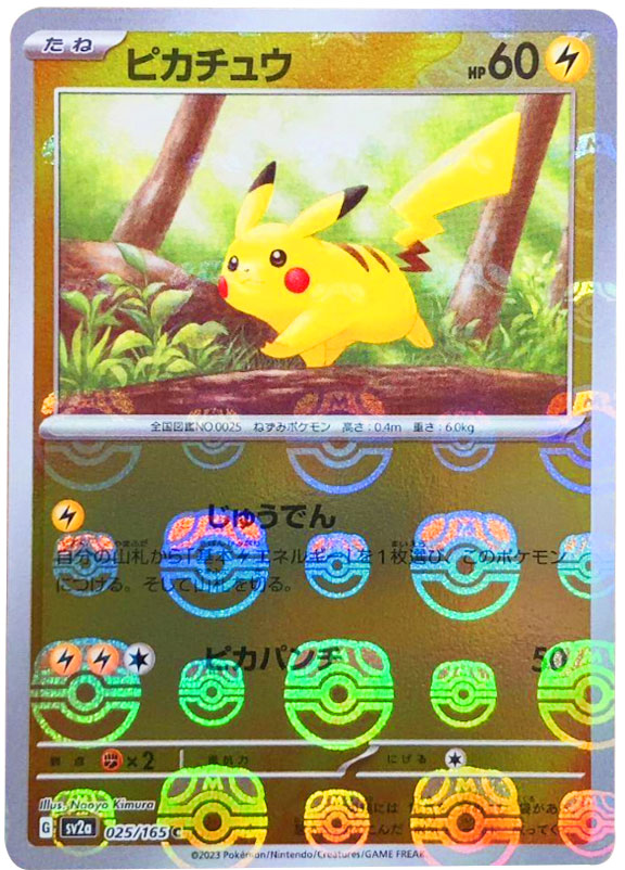 ピカチュウ マスターボール ミラー 025/165 C SV2A ポケモンカード151 ピカチュウ マスターボール ミラー 025/165 C SV2A ポケモンカード151