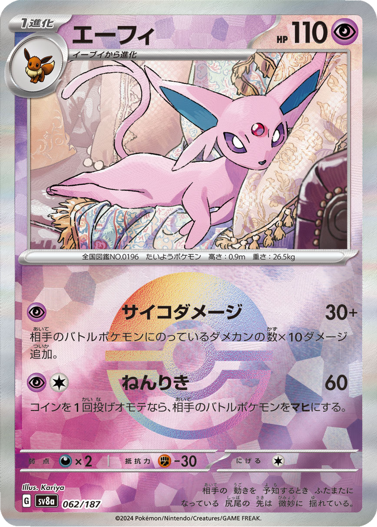 PSA10】エーフィ マスターボールミラー 062/187 エーフィ 062/187 PSA10】エーフィ マスターボールミラー 062/187 エーフィ 062/187
