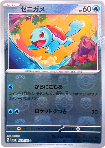 キャタピー マスターボールミラー [010/165] 【C】 (SV2A) ポケモンカード151