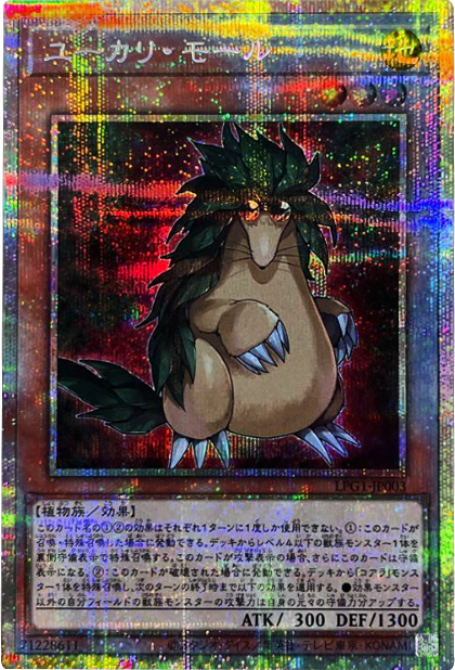 ユーカリ・モール プリシク (LPG1-JP003) LIMITED PACK GX オシリスレッド