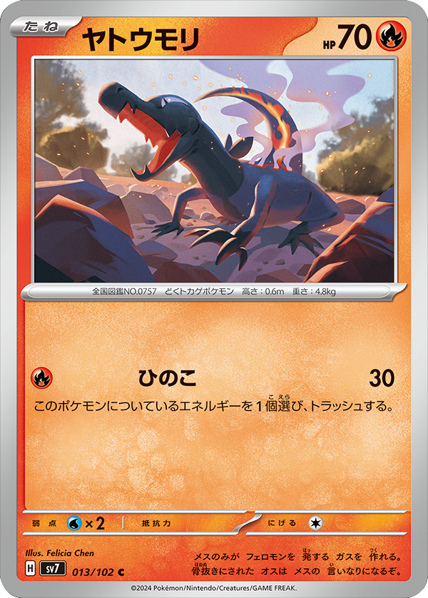 ヤトウモリ C（コモン）013/102   ポケモンカード 拡張パック「ステラミラクル」