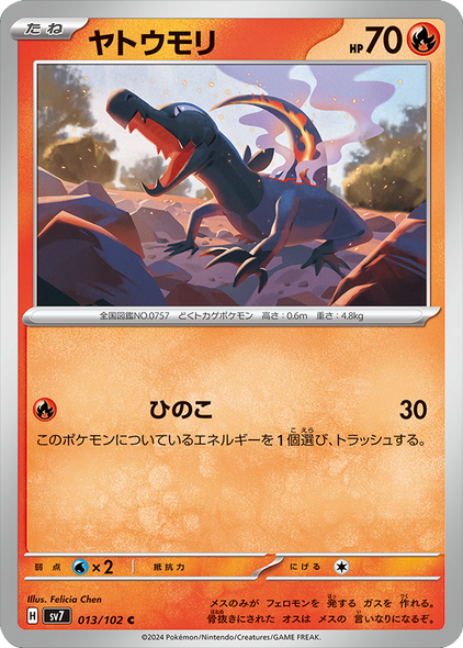 ヤトウモリ C（コモン）013/102   ポケモンカード 拡張パック「ステラミラクル」