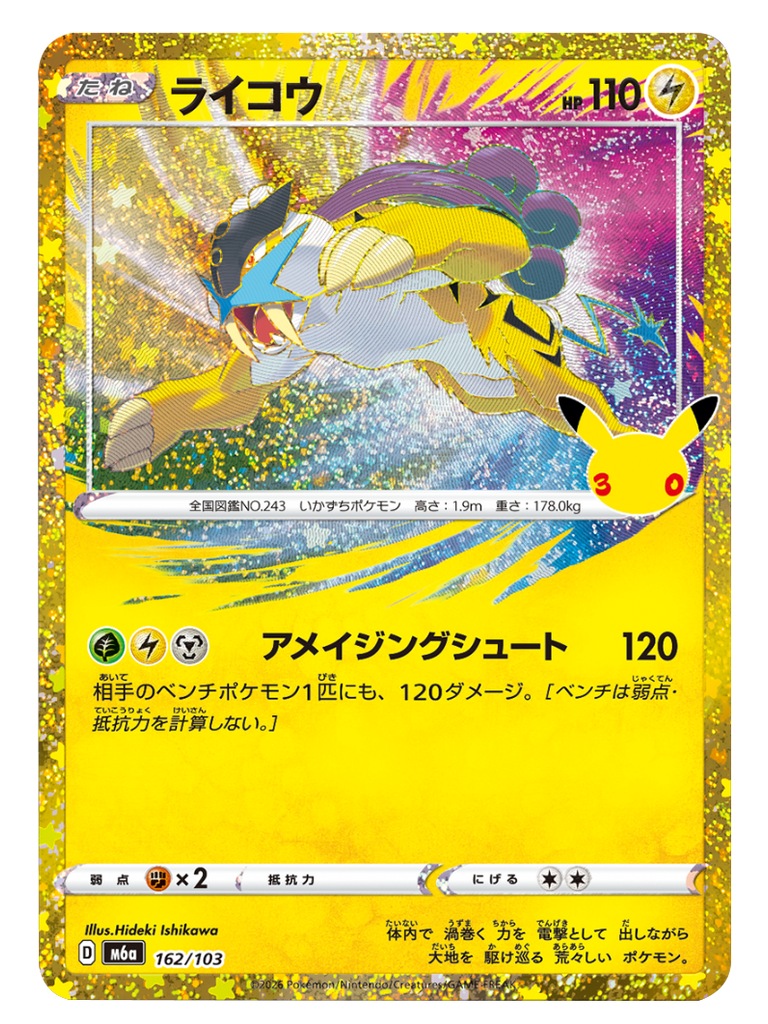 ライコウ（162/103）再録・復刻 ポケモンカードゲーム MEGA 【30th CELEBRATION BOX】30周年セレブレーション
