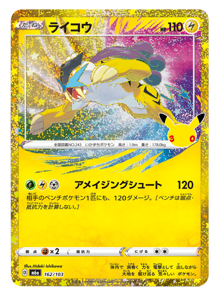 ライコウ（162/103）再録・復刻 ポケモンカードゲーム MEGA 【30th CELEBRATION BOX】30周年セレブレーション
