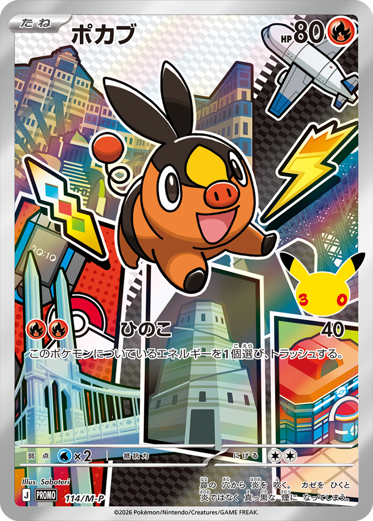 ポカブ（114/M-P）PROMO ポケモンカードゲーム MEGA 30th CELEBRATION カードセット (9種セット)