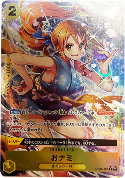 おナミ R☆ (レアパラレル) OP06-101 ワンピースカード 双璧の覇者 ワンピースカードゲームおナミR SP OP06-101 パラレル
