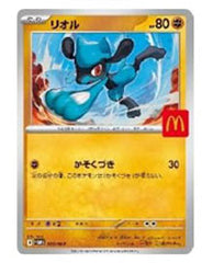 マクドナルド ハッピーセット「ポケモン」  ポケモンカードパック【ノベルティ】未開封