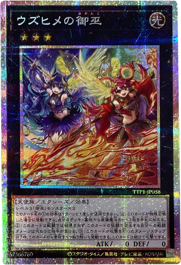 ウズヒメの御巫 プリシク（TTP1-JP058）TACTICAL TRY PACK 黒魔導・HERO・御巫