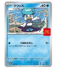 マクドナルド ハッピーセット「ポケモン」  ポケモンカードパック【ノベルティ】未開封