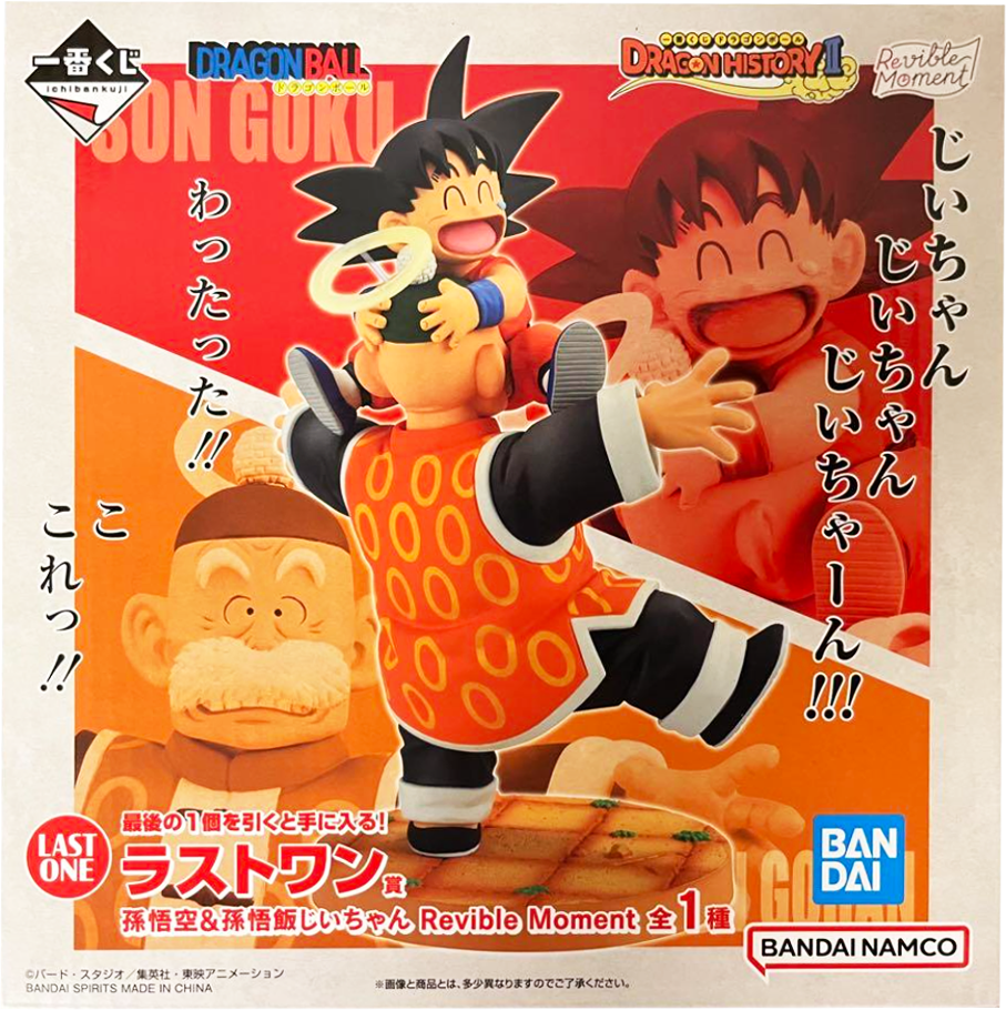 一番くじ ドラゴンボール ヒストリー ラストワン賞 孫悟空＆孫悟飯じいちゃん BANDAI (バンダイ) フィギュア 孫悟空＆孫悟飯じいちゃん Revible