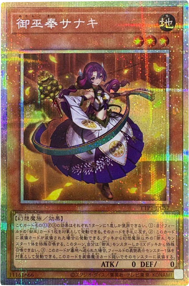 御巫奉サナキ プリシク （TTP1-JP057）TACTICAL TRY PACK 黒魔導・HERO・御巫