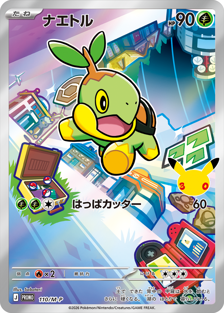 ナエトル（110/M-P）PROMO ポケモンカードゲーム MEGA 30th CELEBRATION カードセット (9種セット)