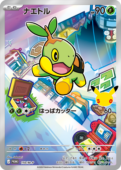 ナエトル（110/M-P）PROMO ポケモンカードゲーム MEGA 30th CELEBRATION カードセット (9種セット)
