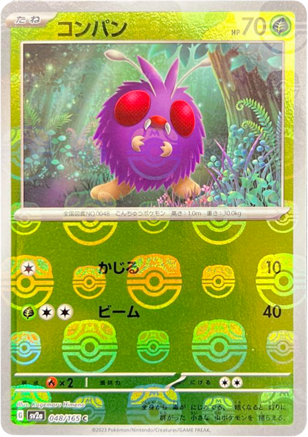 コンパン マスターボールミラー [048/165] 【C】 (SV2A) ポケモン