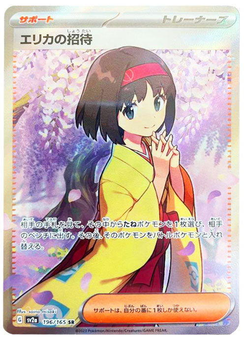 ポケモンカード 151 エリカの招待 SR 3枚 エリカの招待 SR（196/165）SV2a サポート ポケモンカード151 – アニメ