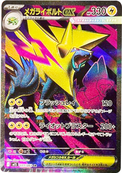 メガライボルトex SR（077/063） [M1S] メガシンフォニア