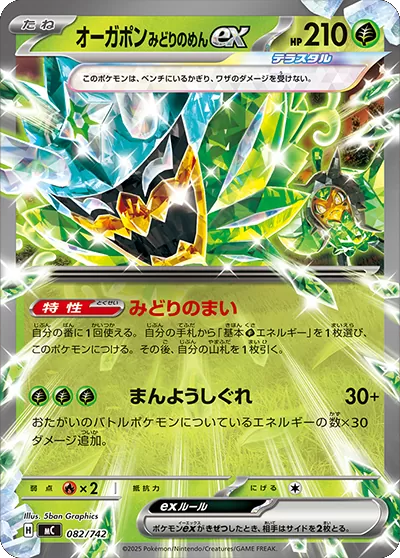オーガポンみどりのめんex（082/742）[MC]  スタートデッキ100 バトルコレクション