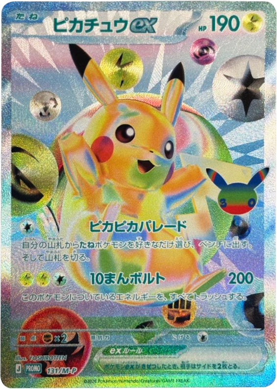 ピカチュウex PROMO（131/M-P）ポケモンカードゲーム MEGA 【30th CELEBRATION FUTURISTIC BOX】30周年セレブレーション フューチャリスティック ボックス 未開封
