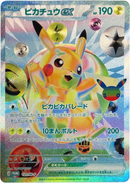 ピカチュウex PROMO（131/M-P）ポケモンカードゲーム MEGA 【30th CELEBRATION FUTURISTIC BOX】30周年セレブレーション フューチャリスティック ボックス 未開封