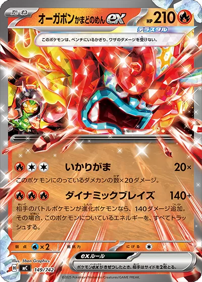 オーガポンかまどのめんex（149/742）[MC]  スタートデッキ100 バトルコレクション