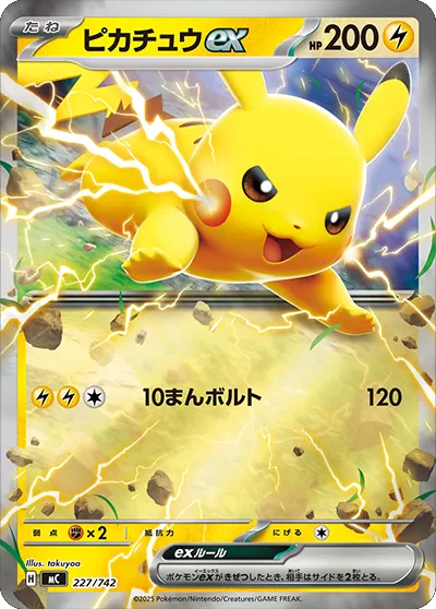 ピカチュウex（227/742）[MC]  スタートデッキ100 バトルコレクション