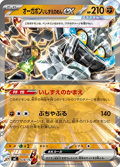 オーガポンいしずえのめんex（428/742）[MC]  スタートデッキ100 バトルコレクション