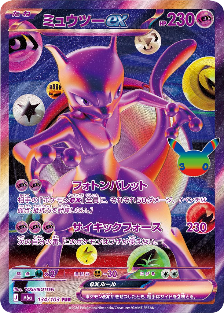 ミュウツーex FUR（134/103）ポケモンカードゲーム MEGA 【30th CELEBRATION BOX】30周年セレブレーション
