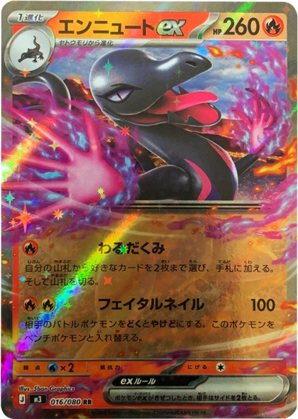 エンニュートex RR（016/080） [M3] ポケモンカード ムニキスゼロ