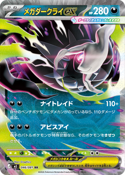 ダークライex RR（034/081） [M5] ポケモンカード 拡張パック「アビスアイ」