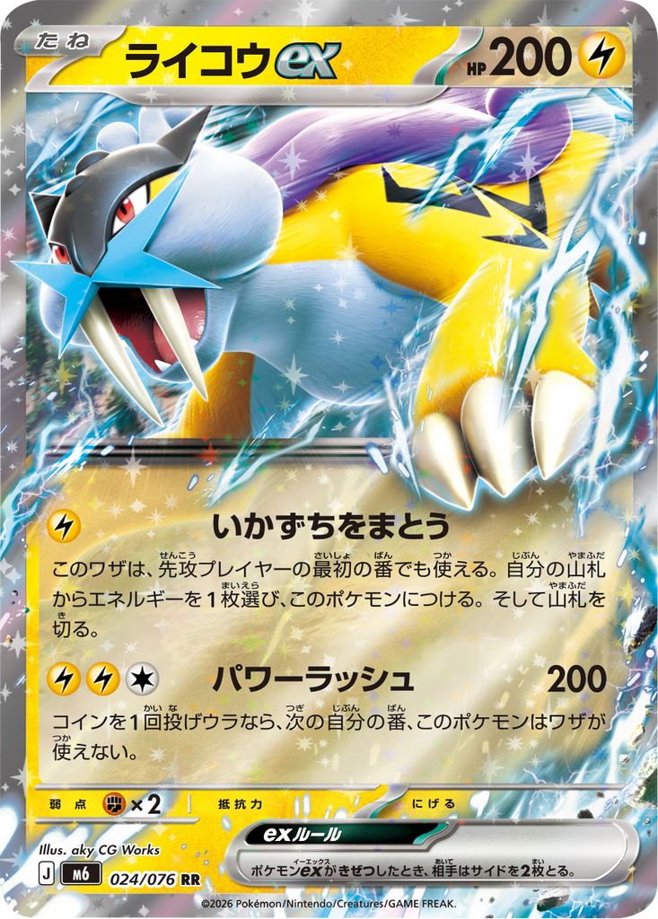 ライコウex RR (024/076) ポケモンカードゲーム MEGA 【ストームエメラルダ】