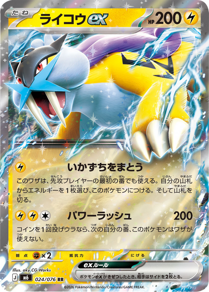 ライコウex RR (024/076) ポケモンカードゲーム MEGA 【ストームエメラルダ】