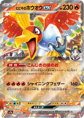 ヒビキのホウオウex RR（ダブルレア）020/063 ポケモンカード 強化拡張パック「熱風のアリーナ」