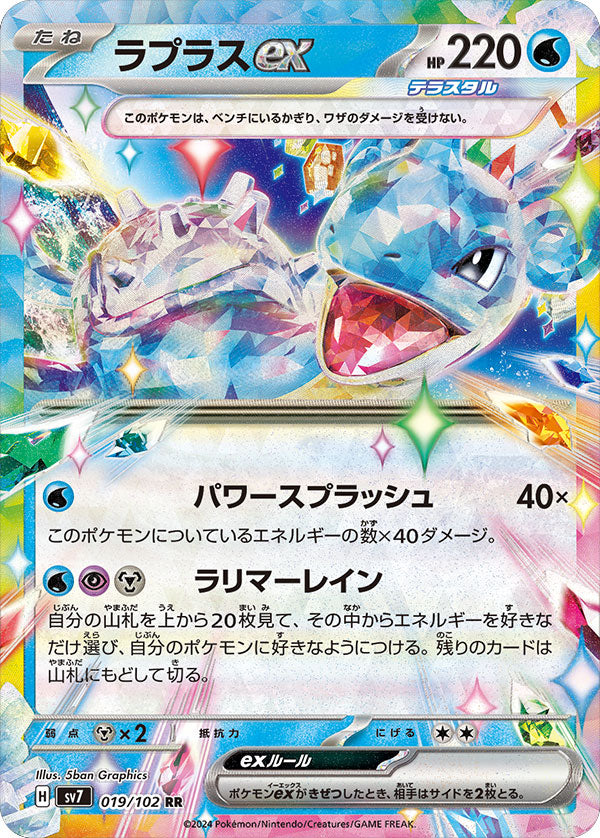 ラプラス ex RR（ダブルレア）019/102 ポケモンカード 拡張パック