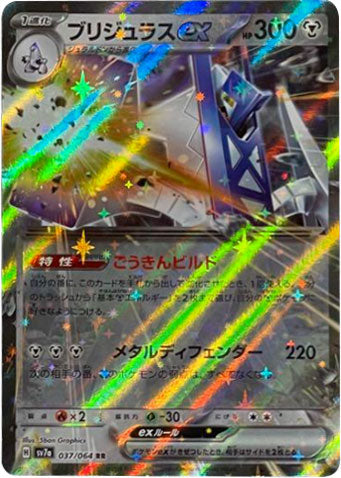 PSA10】2連番 ブリジュラス、ブリジュラスex PSA10鑑定済