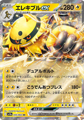 エレキブルex RR（035/063）sv9a ポケモンカード 「熱風のアリーナ」