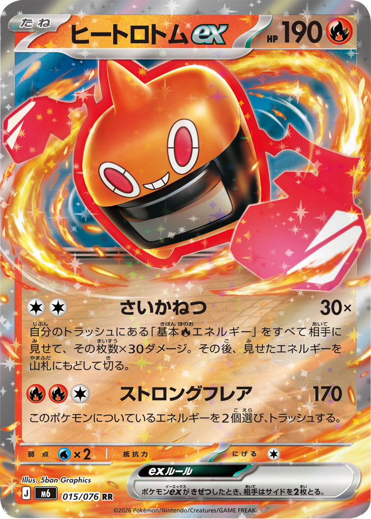 ヒートロトムex RR (015/076) ポケモンカードゲーム MEGA 【ストームエメラルダ】