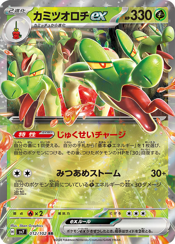 カミツオロチ ex RR（ダブルレア）012/102 ポケモンカード 拡張パック