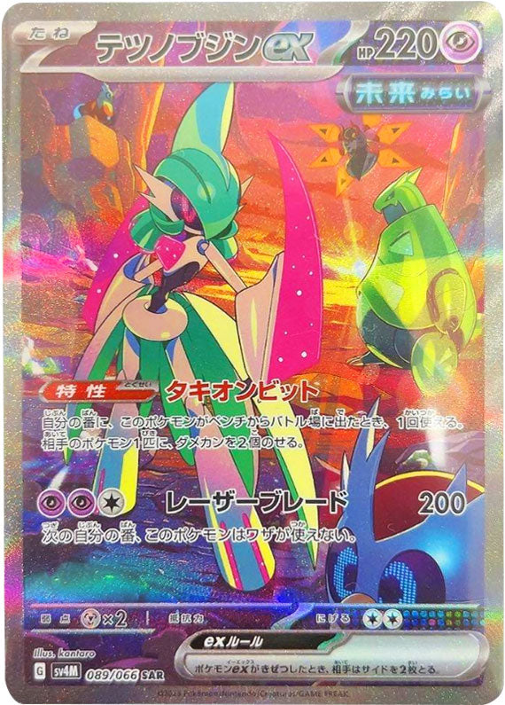 ポケモンカード テツノブジンex sar＃テツノブジンSA - ポケモンカード