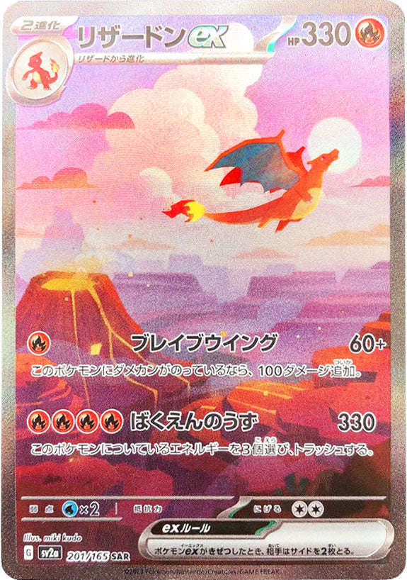 安い定番人気ポケモン カードゲーム 拡張パック 151 SAR リザードン １５１ ポケモンカードゲーム