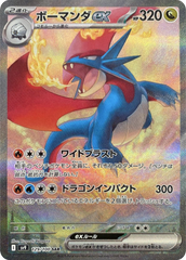 ボーマンダex SAR（129/100） [sv9]