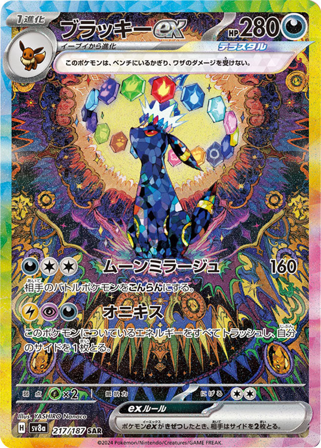 ブラッキーex SAR SV8a テラスタルフェスex 217/187 ブラッキーex 【SAR】（217/187） [sv8a] – アニメノマツリ（株式会社