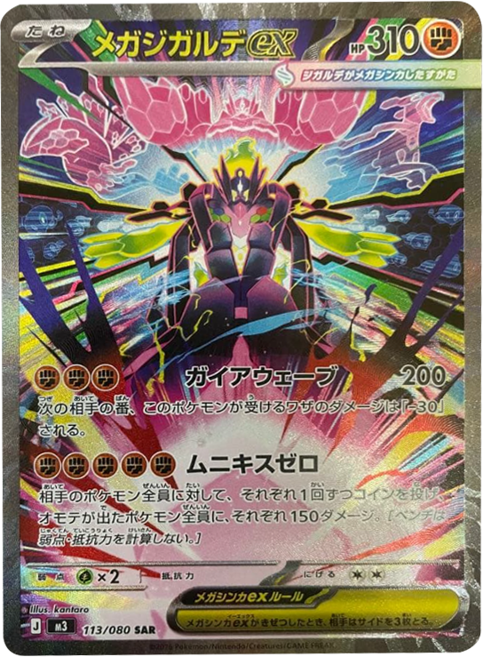 PSA10メガスターミーex SAR ムニキスゼロ 3144 PSA10相当】メガスターミーex SAR ムニキスゼロ 【公式通販】